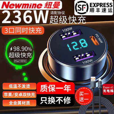 纽曼车载充电器超级快充车充