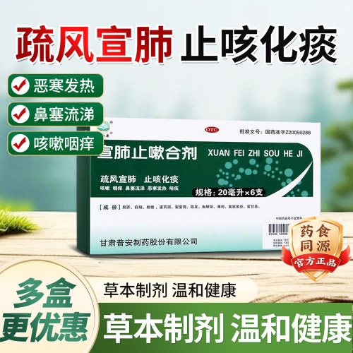 [普安康]宣肺止嗽合剂20ml*6支/盒