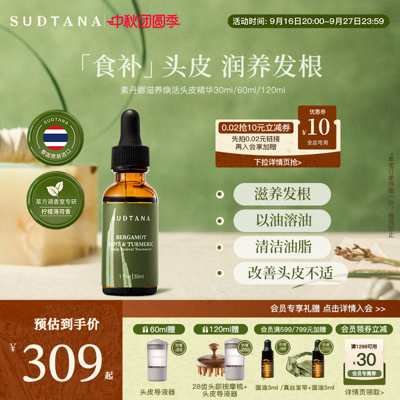 SUDTANA头皮精华调理滋养头皮图片