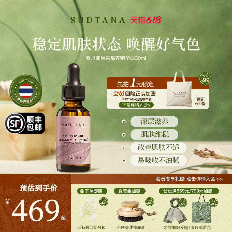 SUDTANA姜黄面部精华油滋润保湿脸部按摩油以油养肤补水保湿护肤