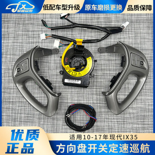 适用现代 TUCSON IX35方向盘多媒体音量开关定速巡航按键气囊游丝