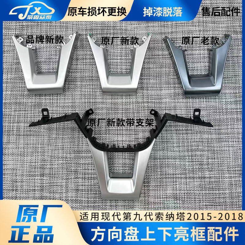 适用现代第九代索纳塔索九9方向盘上亮框上下支架方向盘亮条配件