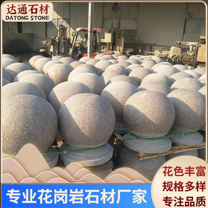 甄选芝麻灰路障石球 芝麻白挡车石车止石材圆球 五莲红磨光拦路石