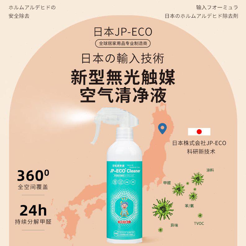 甄选日本进口光触媒去除甲醛喷雾家用小装 除甲醛新房专用