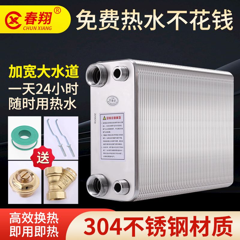 板式换热器过水热车载地暖暖气热交换器304不锈钢冷热水转换器