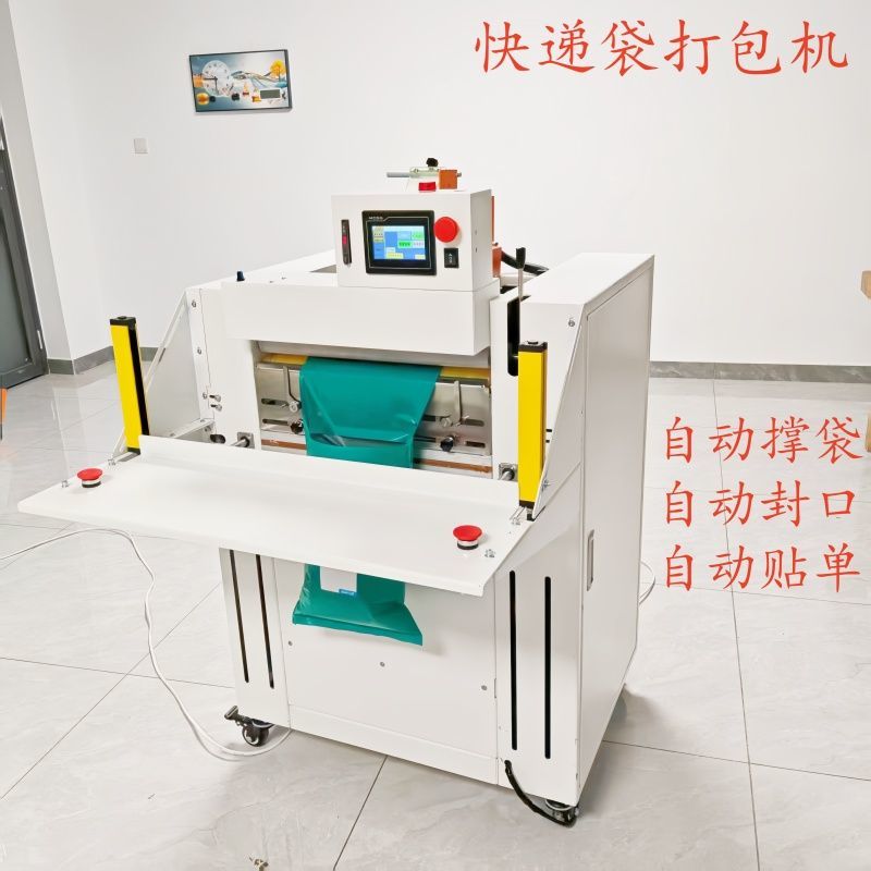 快递袋连卷袋封口机塑料袋包装机电商云仓快递打包机电动全自动