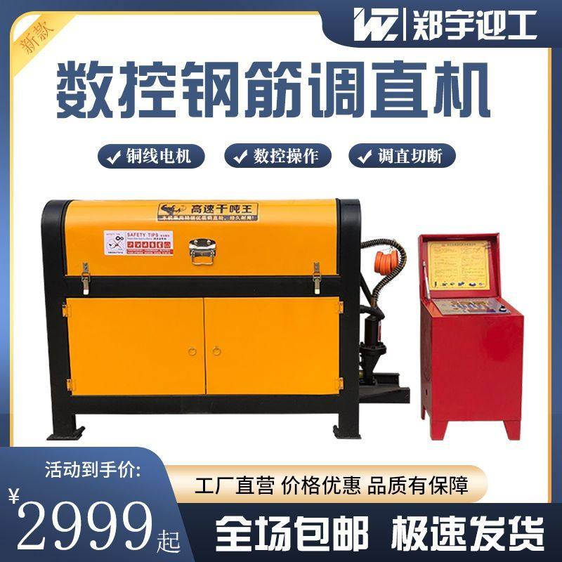 全自动变频钢筋切断调直机数控单相液压矫直机拉直机螺纹钢校直机,五金/工具,调直机,淘宝优惠券,粉丝福利购,淘宝优惠卷