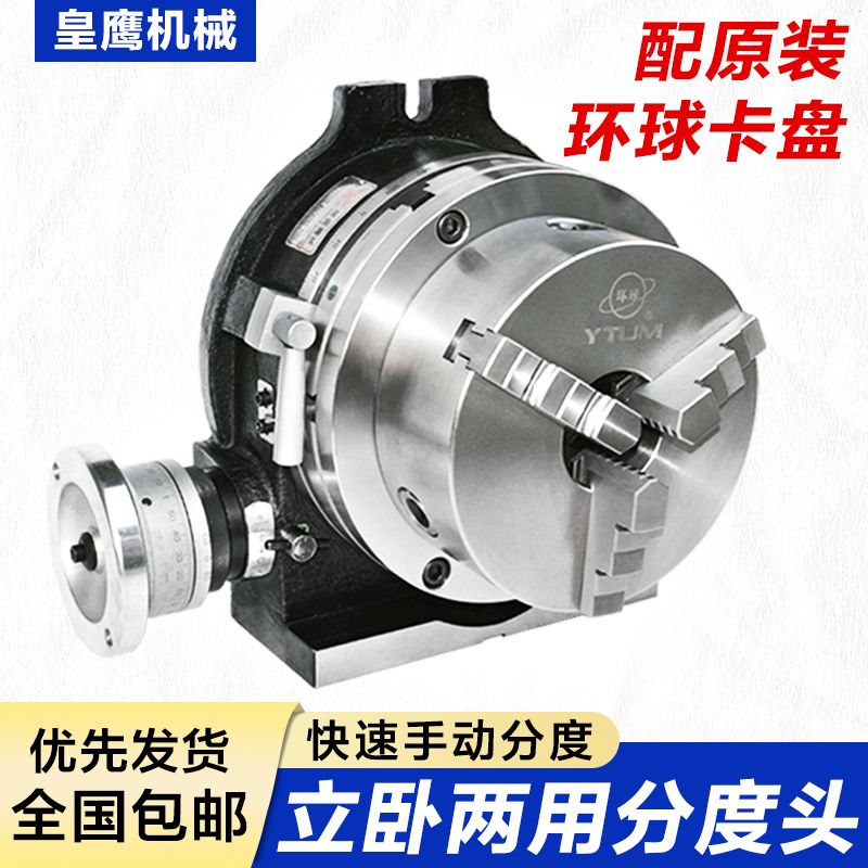 万能分度头立卧两用高精