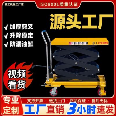 意工手动液压升降平台车
