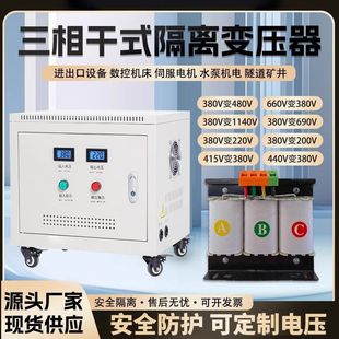 660V415V480V变380V转220V440V690V1140三相干式 隔离变压器100KVA