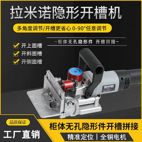 手提拉米诺开槽机板式家