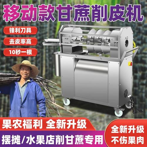 商用全自动新款削皮一体