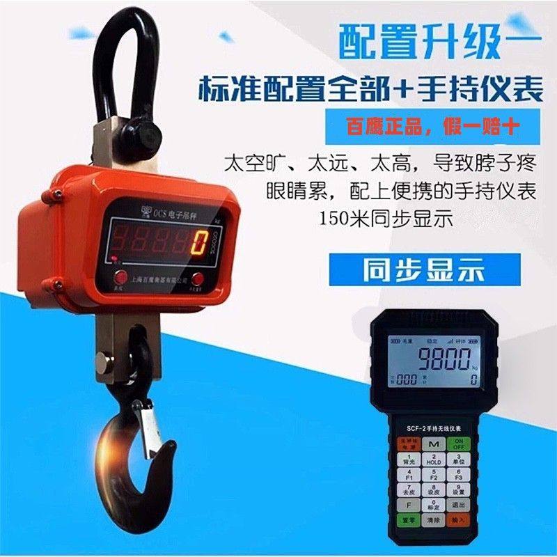 上海百鹰OCS-1吨3t电子吊