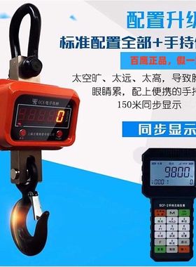上海百鹰OCS-1吨3t电子吊秤5T无线双显示吊钩称10吨15t打印吊秤磅