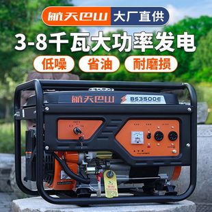 航天巴山汽油发电机 5kw8千瓦三相380商用 220V家用小型低噪3000W