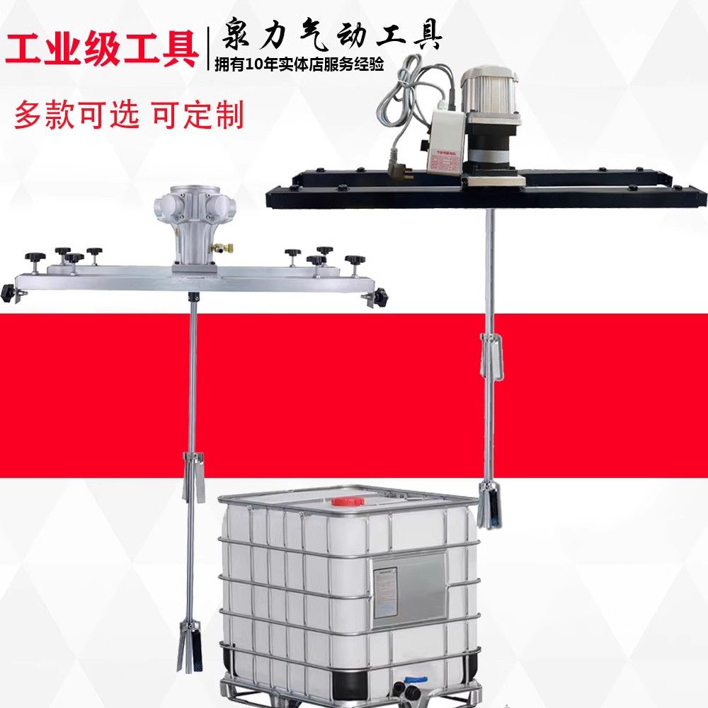 电动ibc横板式吨桶防爆油漆分散机 气动搅拌机 不锈钢化工搅拌器