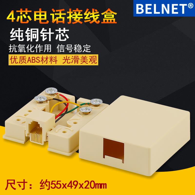 4芯电话接线盒RJ11电话接线盒6P4C连接盒电话插座简易电话分线盒