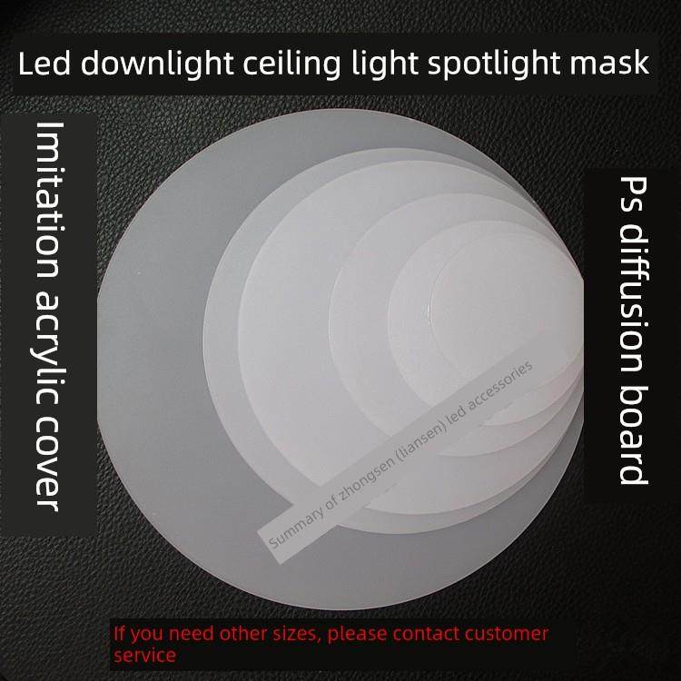 2.5/3/3.5/4/5/6寸LED筒灯面板灯彷亚克力平面PS灯罩扩散板