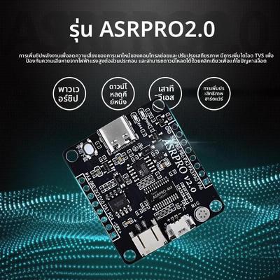 ASR PRO2.0语音智能识别控制模块AI离线语音开发板天问核心板串口