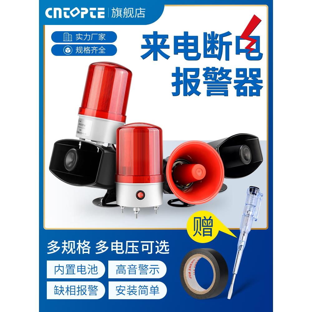 停电报警器断电警报喇叭380V三相缺相远程来电提醒养殖场跳闸告警