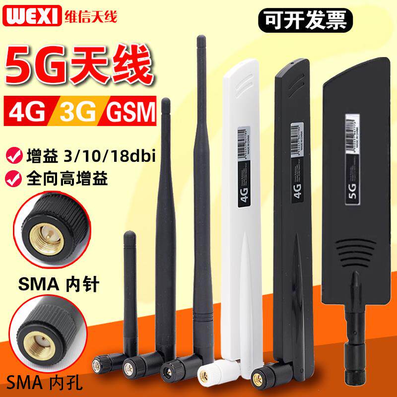 4G/5G LTE天线GSM/3G/GPRS/2G路由器12dbi全向高增益物联网天线