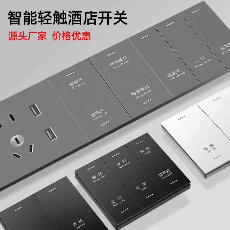 智能酒店开关插座面板连体床头柜客房组合智能语音485干接点开关