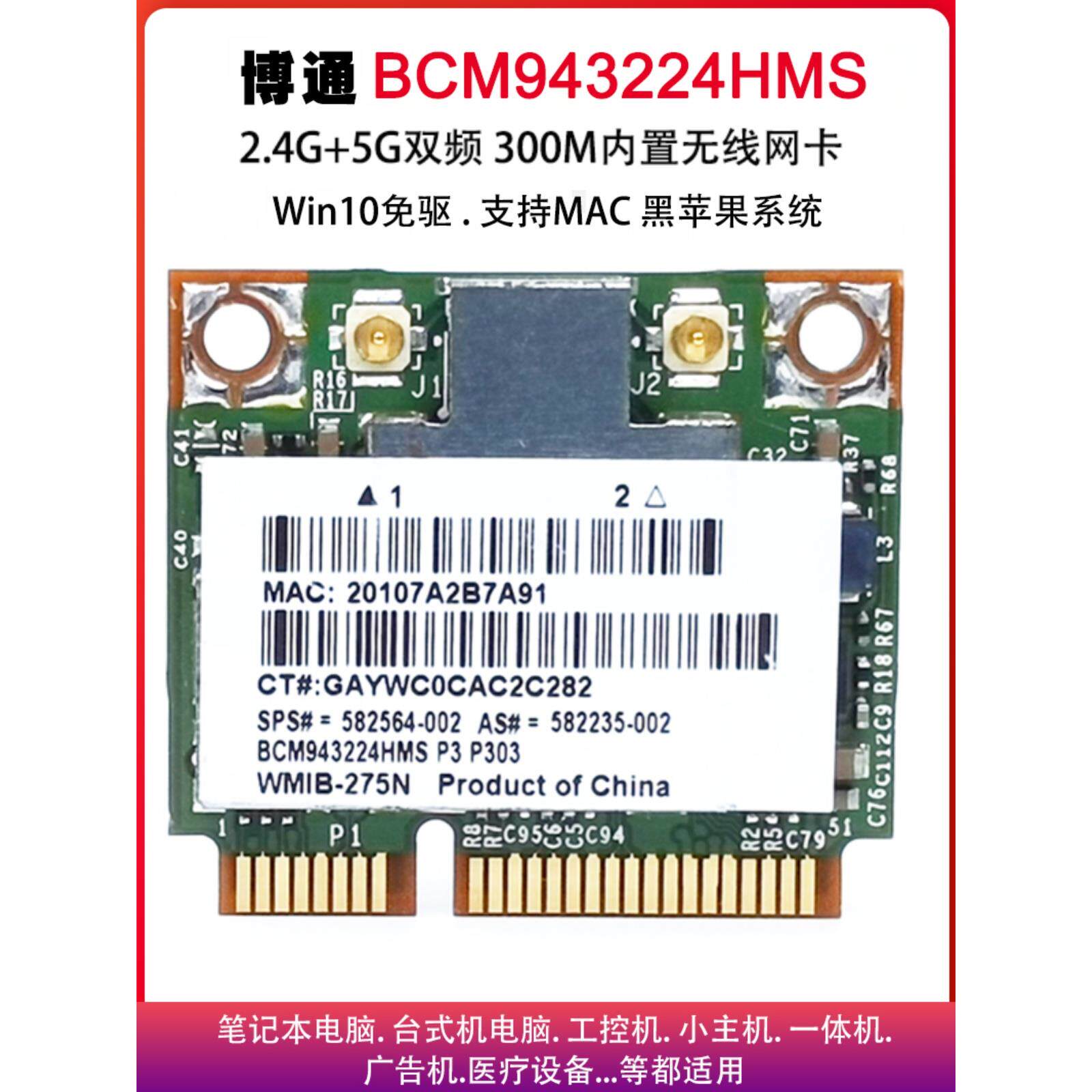 Bcm 943224 Mini Pcie 5g双频内置无线网卡Msata Wifi模块一体机