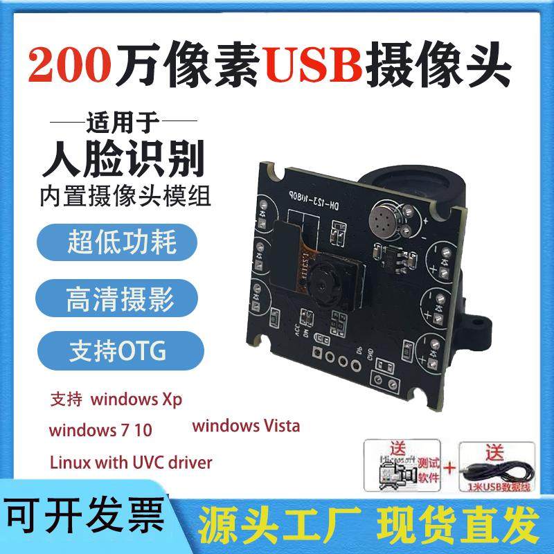 200万高清像素usb免驱动凌阳+索尼132摄像头模组模块免驱动录像