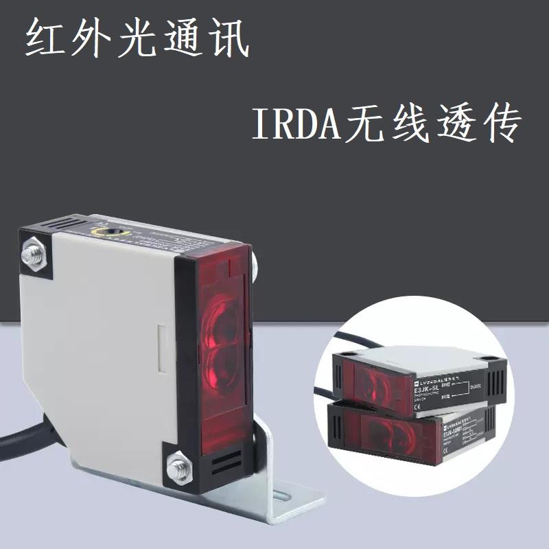 红外透传光通信模块irDA VS-IrDA-485-1152-3166 威士