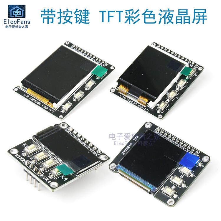 0.96/1.3/1.44/1.8寸液晶屏TFT彩屏LCD显示屏模块 彩色屏幕显示器