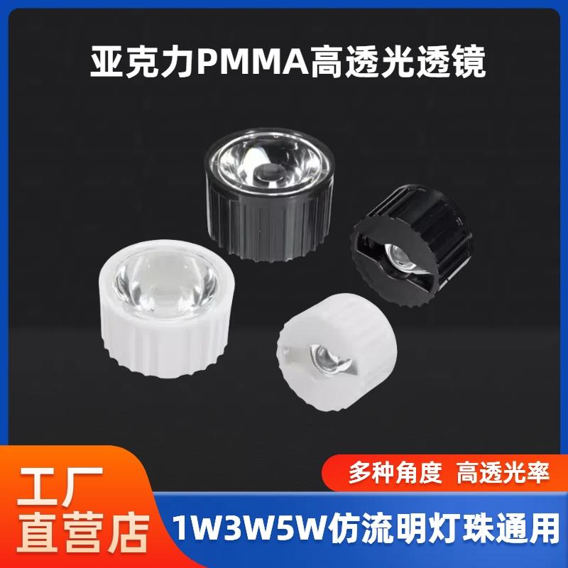LED1W3W5W灯珠光面20mm防水5度到120度聚光亚克力PMMA高透光透镜