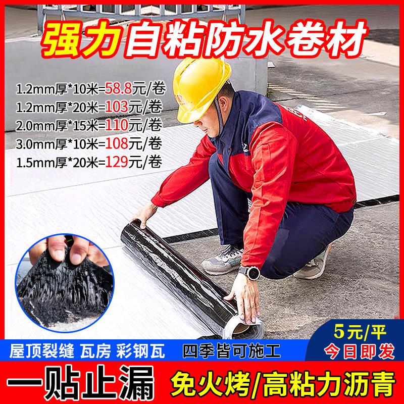 自粘防水卷材油毛毡布自贴粘屋顶补漏材料SBS沥青瓦隔热火烤胶布