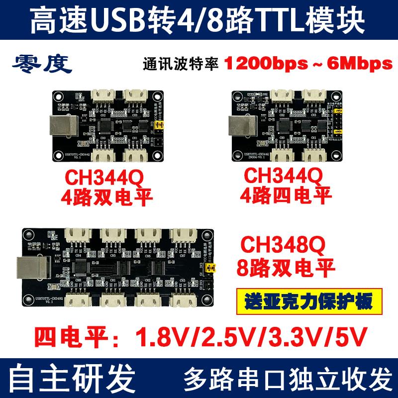 USB转TTL串口4路/8路模块1.8V2.5V3.3V5V多路USB转UART CH344