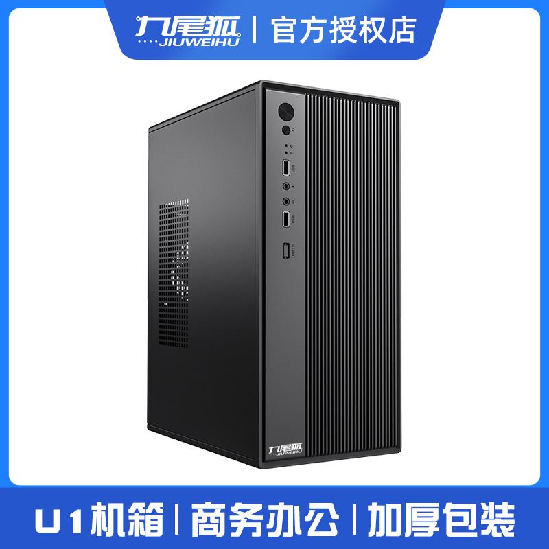 九尾狐U1电脑机箱桌上型电脑matx主板MINI迷你小主机箱diy外壳itx