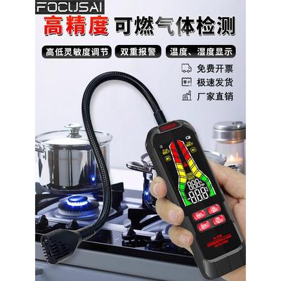 可燃气体探测报警器测试仪家用天然气煤气液化气泄漏检测仪温湿度