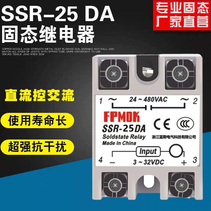 单相 固态继电器 SSR-25DA AA VA DD直流控交流220V小型固体B级