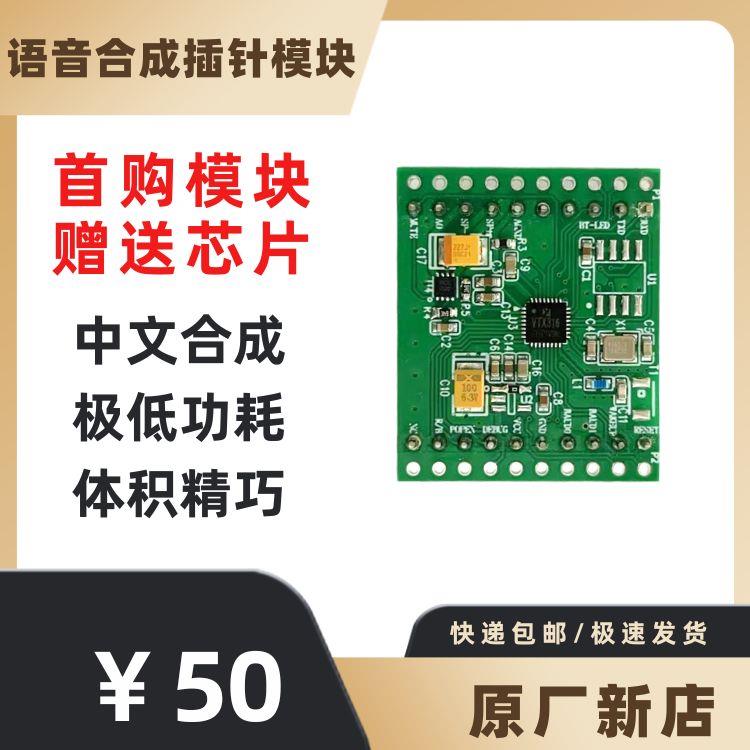 VTX316中文语音合成模块TTS语音模块文本转语音模块TTS芯片原厂