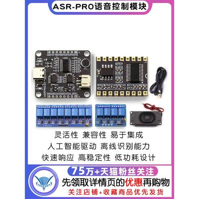 ASR-PRO语音智能语音识别控制模块 AI离线识别开发板词条自定义