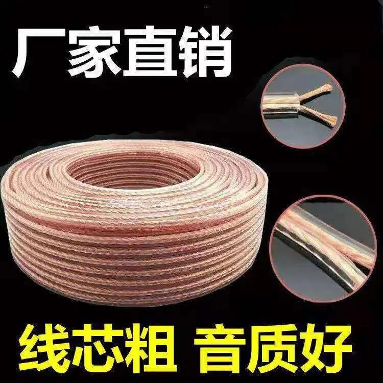 专业音响线连接线喇叭线音频线功放环绕汽车喇叭线缆铜包铝高质量