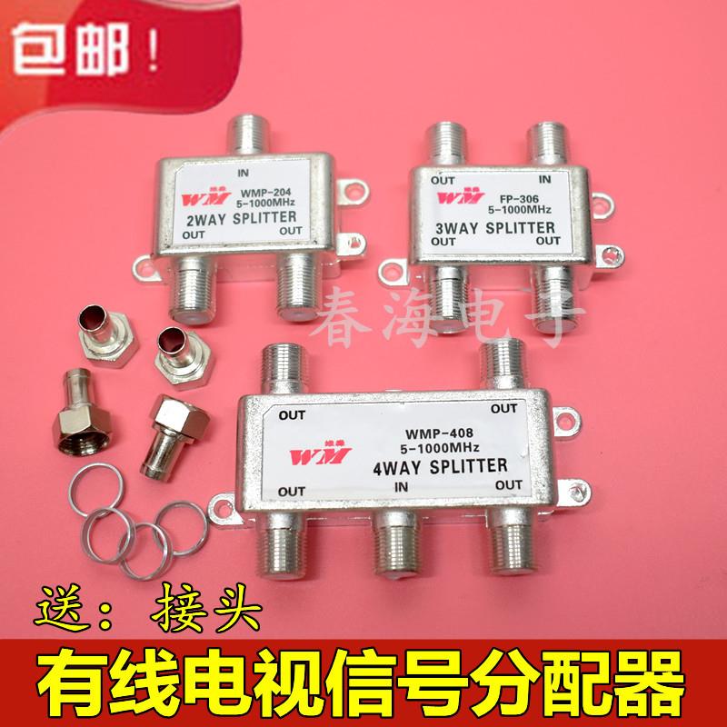 有线 线电视分配器一分二三四闭路电视讯号分配器一进234出分支器