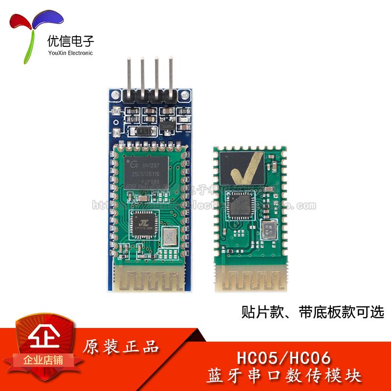 HC05/HC06蓝牙串口透传模块 蓝牙无线串口通讯模组 贴片款/带底板