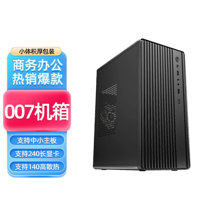 MINI迷你组装电脑主机壳桌上型电脑matx主板商务办公小主机箱diy