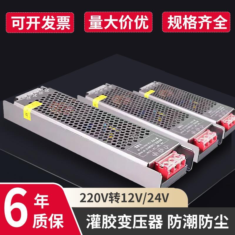 led灯带线形灯超薄开关电源220V转12V24V灯箱长条恒压静音变压器