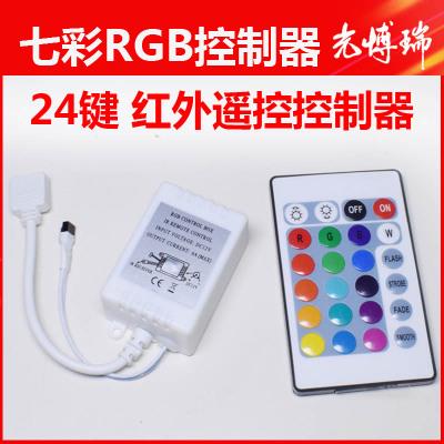 12v24伏LED灯带控制器RGB七彩红外无线遥控器24键大小功率
