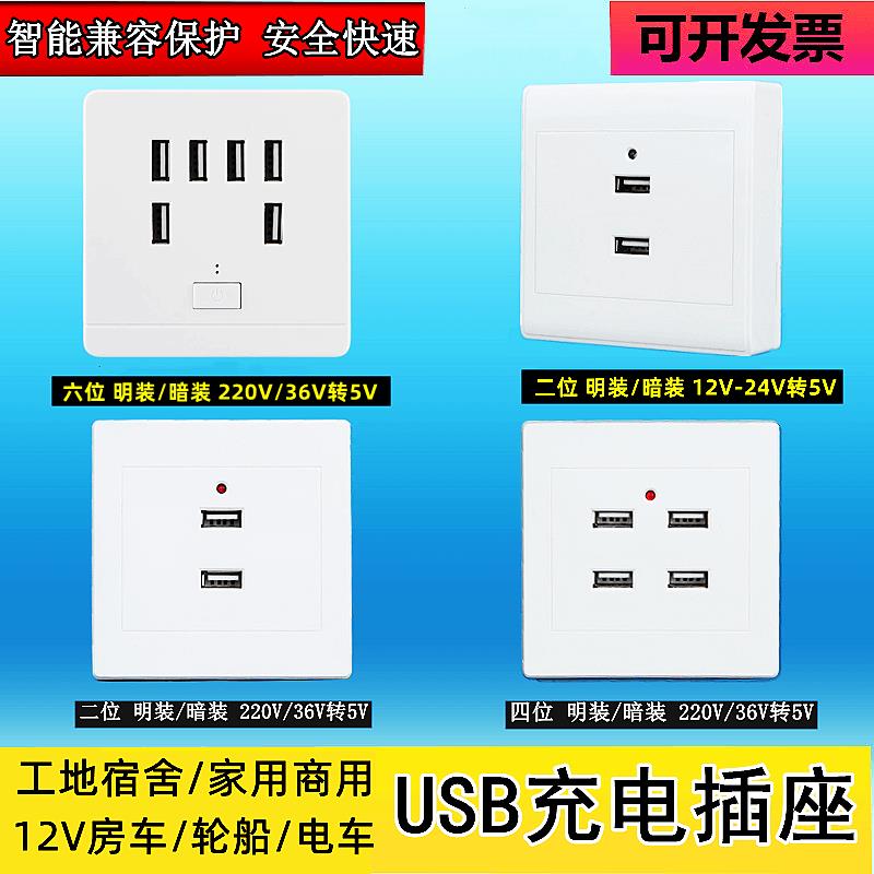 明装usb插座面板二四六孔12v24V36v工地快充20W暗装两位220v转5v