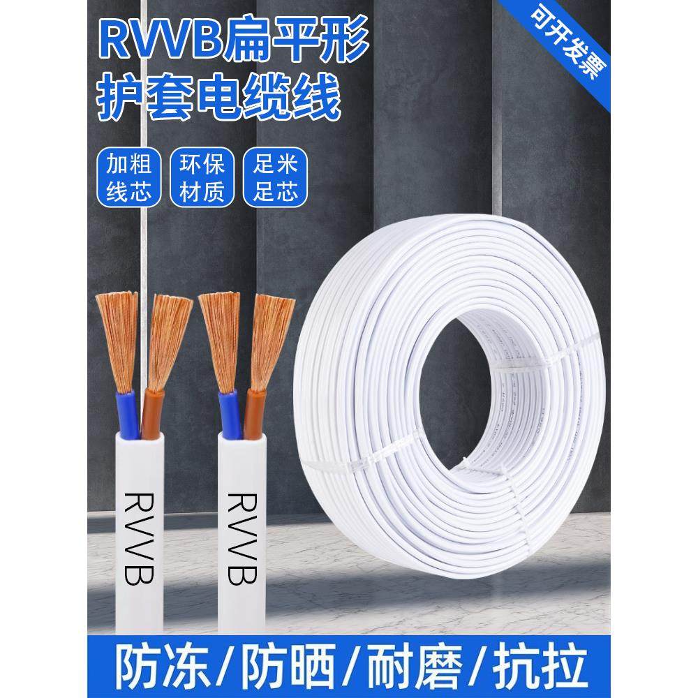 电源线电线2芯RVVB.0.75/1/1.5/2.5/4平方软护套线防水防冻平行线