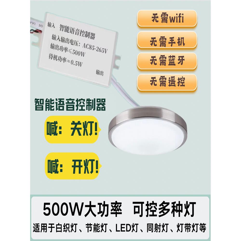 语音智能开关离线声控灯识别遥控无线控制家用灯具改造通断器模块