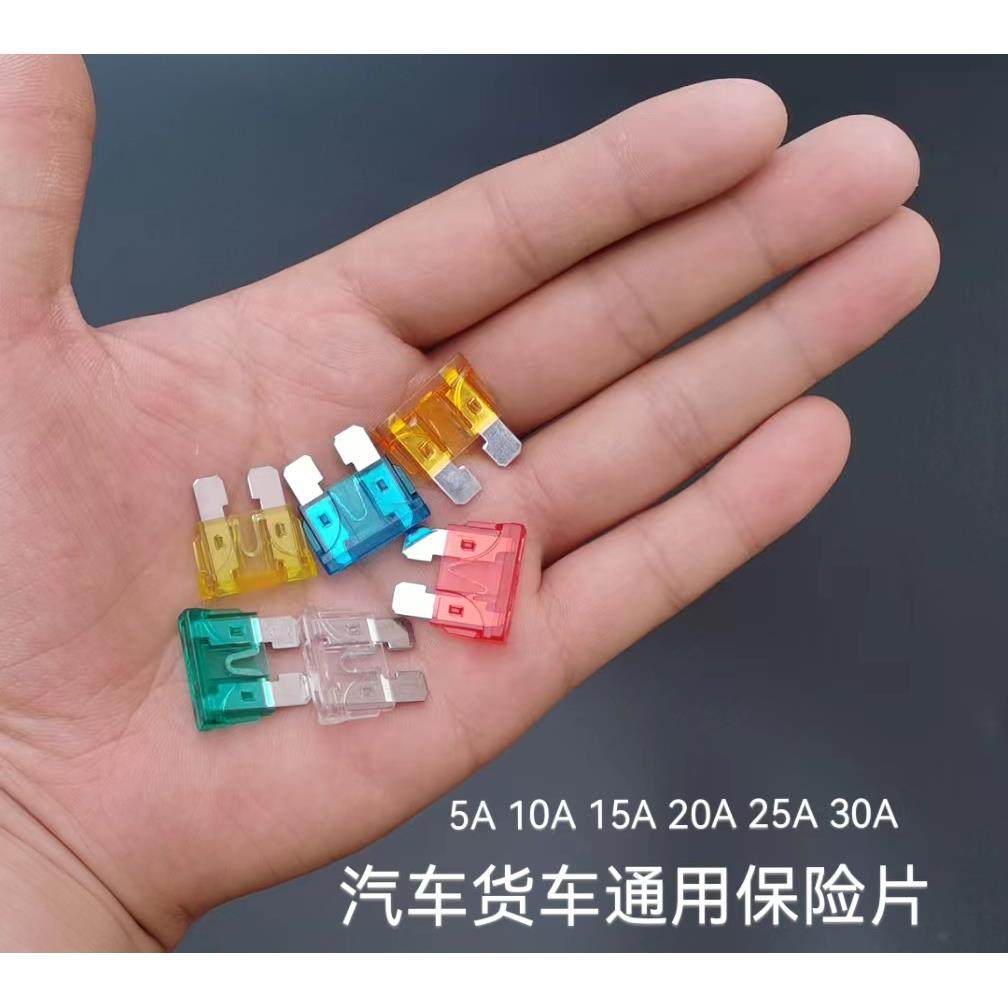 电动车保险丝保险片10A15A20A25A30A保险插片 摩托车汽车保险卡片