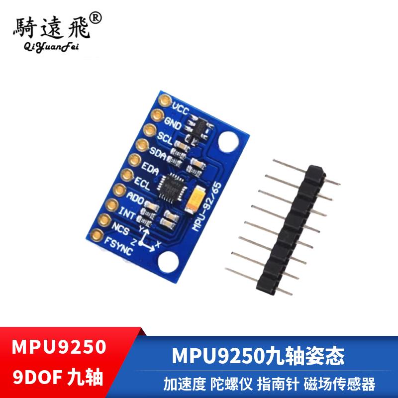 MPU9250 299DOF 九轴姿态 加速度 陀螺仪 指南针磁场传感器 I2C