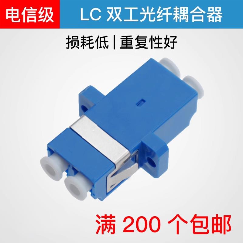 光纤耦合器 LC-LC双工电信级光纤连接器适配器对接头法兰盘小方头